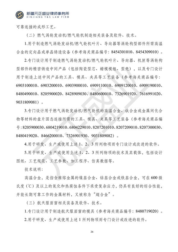 元正盛业政策法规汇编2024年6月3日-6月10日_27