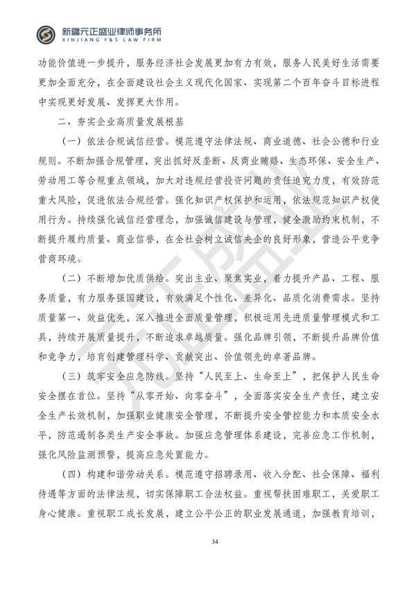 元正盛业政策法规汇编2024年6月3日-6月10日_35