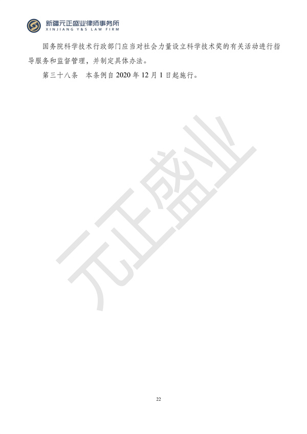 元正盛业政策法规汇编2024年6月3日-6月10日_23