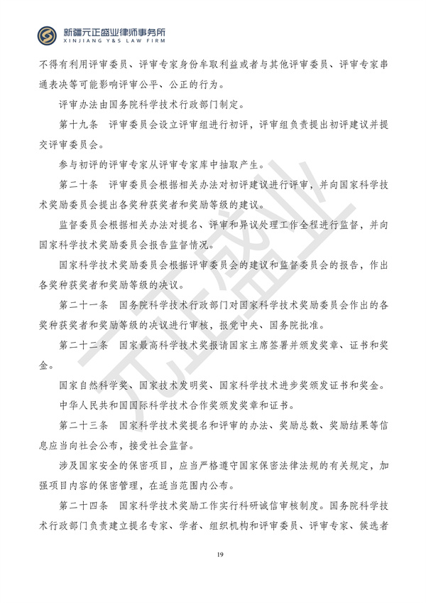 元正盛业政策法规汇编2024年6月3日-6月10日_20