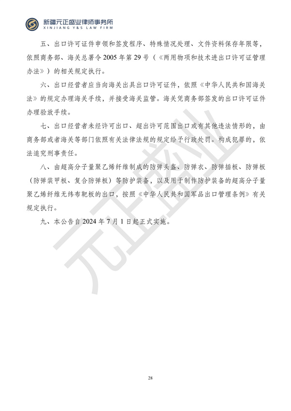 元正盛业政策法规汇编2024年6月3日-6月10日_29