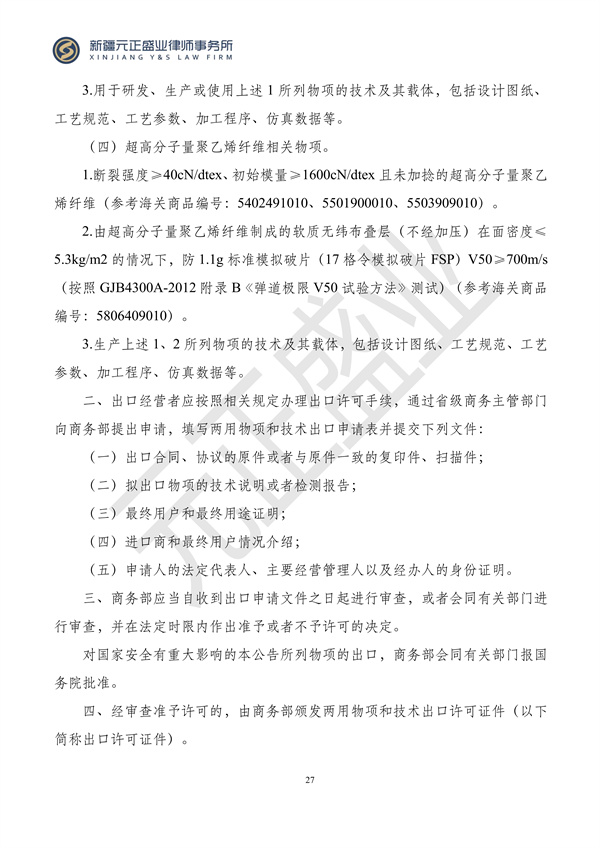 元正盛业政策法规汇编2024年6月3日-6月10日_28