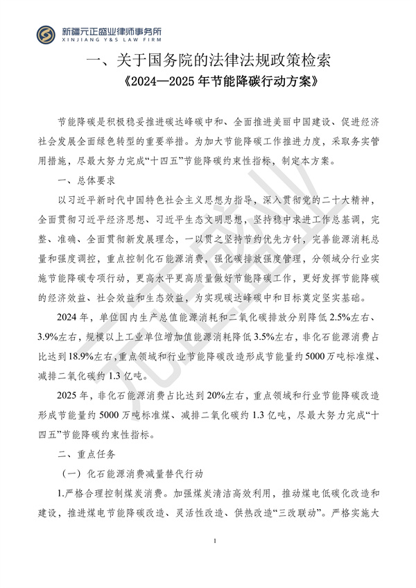元正盛业政策法规汇编2024年6月3日-6月10日_02