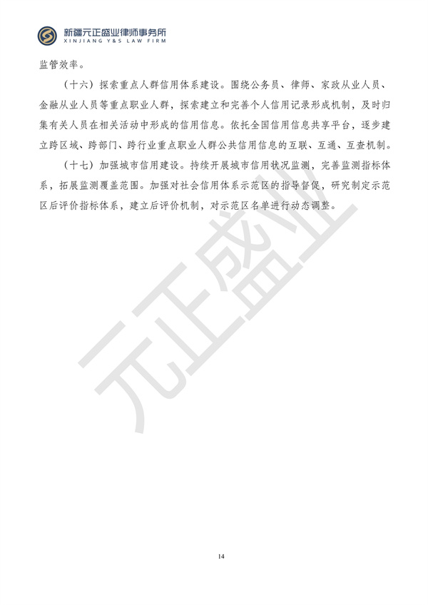 元正盛业政策法规汇编2024年6月3日-6月10日_15