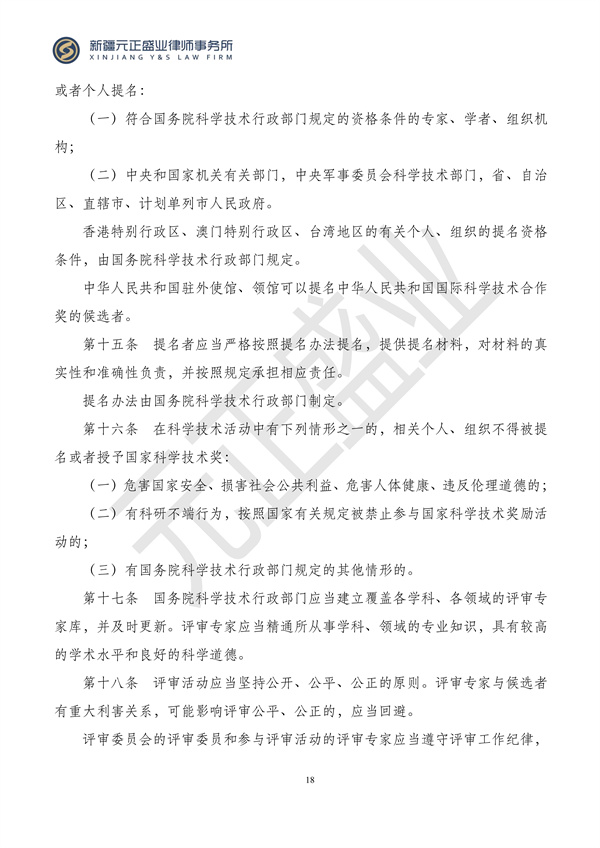 元正盛业政策法规汇编2024年6月3日-6月10日_19