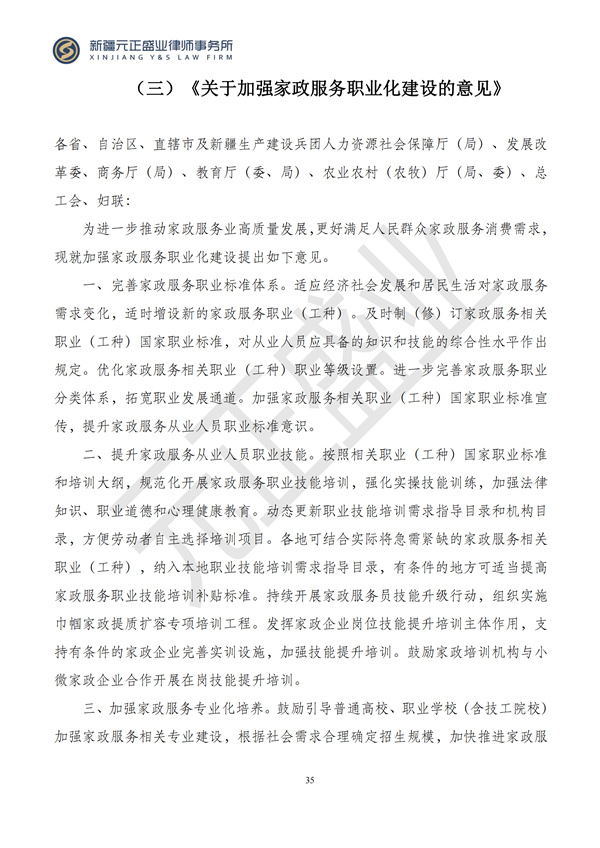 元正盛业政策法规汇编2024年6月25日-6月30日_37