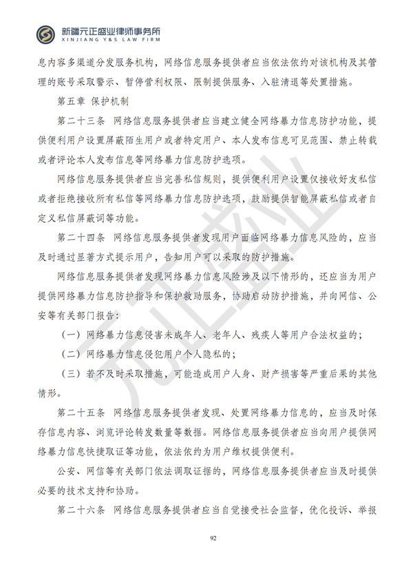 元正盛业政策法规汇编2024年6月25日-6月30日_94