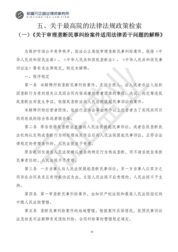 元正盛业政策法规汇编2024年6月25日-6月30日_56