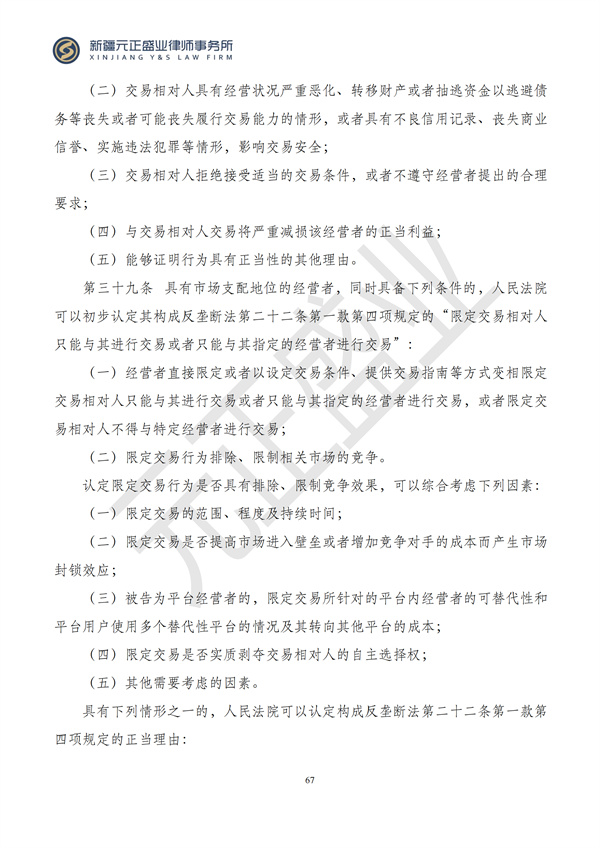 元正盛业政策法规汇编2024年6月25日-6月30日_69