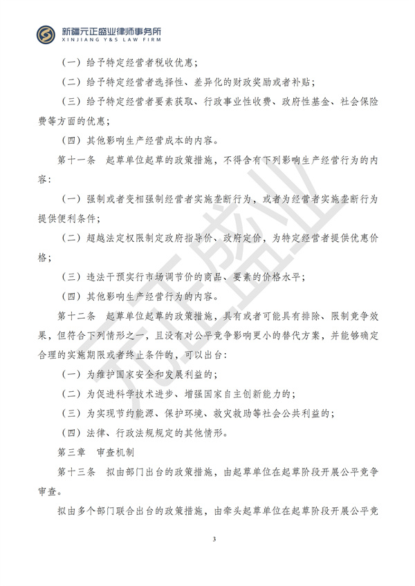 元正盛业政策法规汇编2024年6月25日-6月30日_05