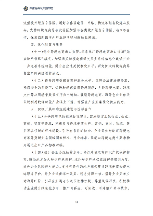 7月税法速递_14