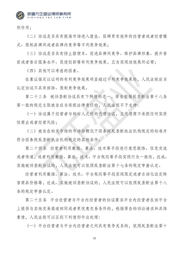 元正盛业政策法规汇编2024年7月1日-7月7日_44