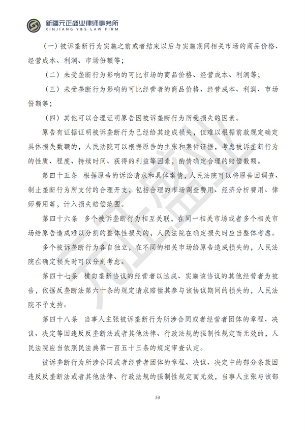 元正盛业政策法规汇编2024年7月1日-7月7日_55