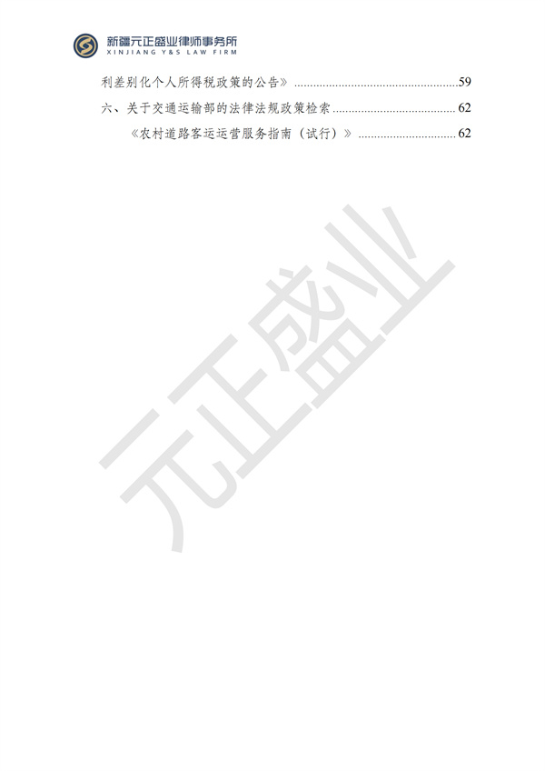 元正盛业政策法规汇编2024年7月1日-7月7日_02