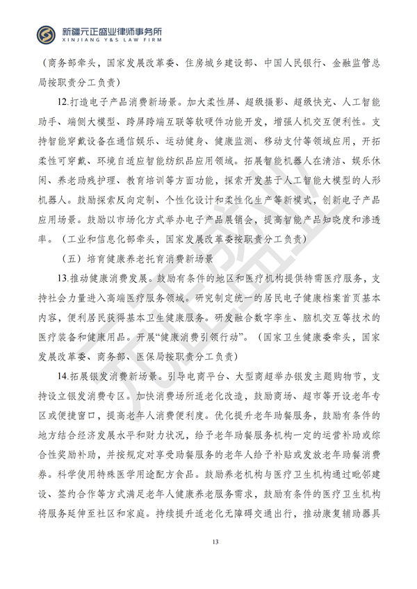 元正盛业政策法规汇编2024年7月1日-7月7日_15