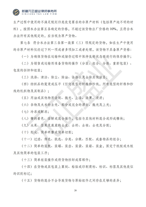 元正盛业政策法规汇编2024年7月1日-7月7日_30