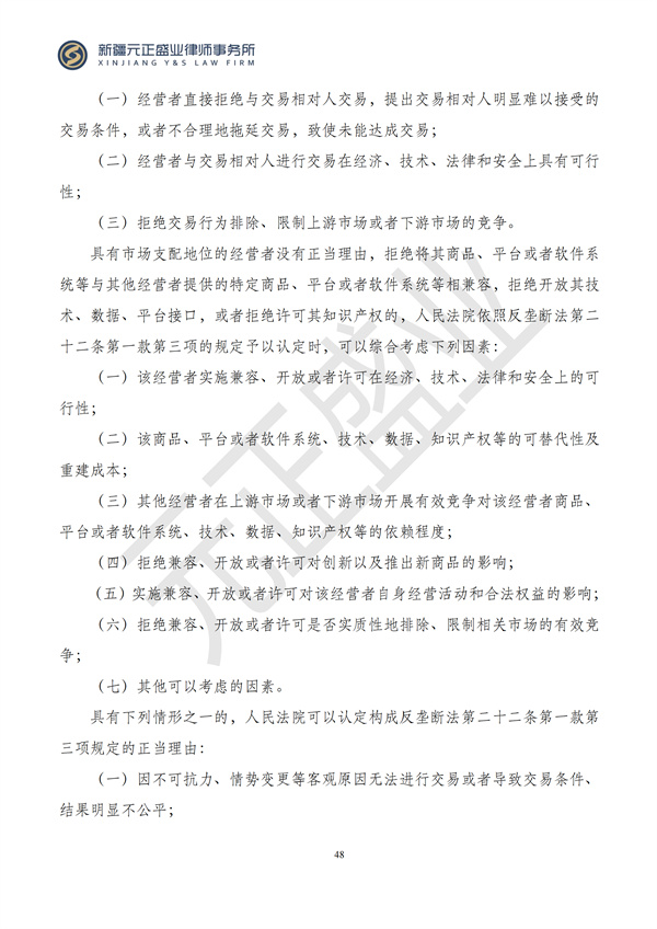 元正盛业政策法规汇编2024年7月1日-7月7日_50