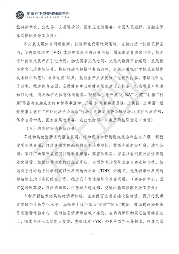元正盛业政策法规汇编2024年7月1日-7月7日_13
