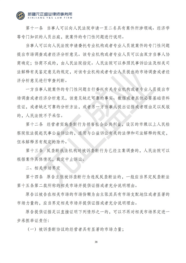 元正盛业政策法规汇编2024年7月1日-7月7日_40