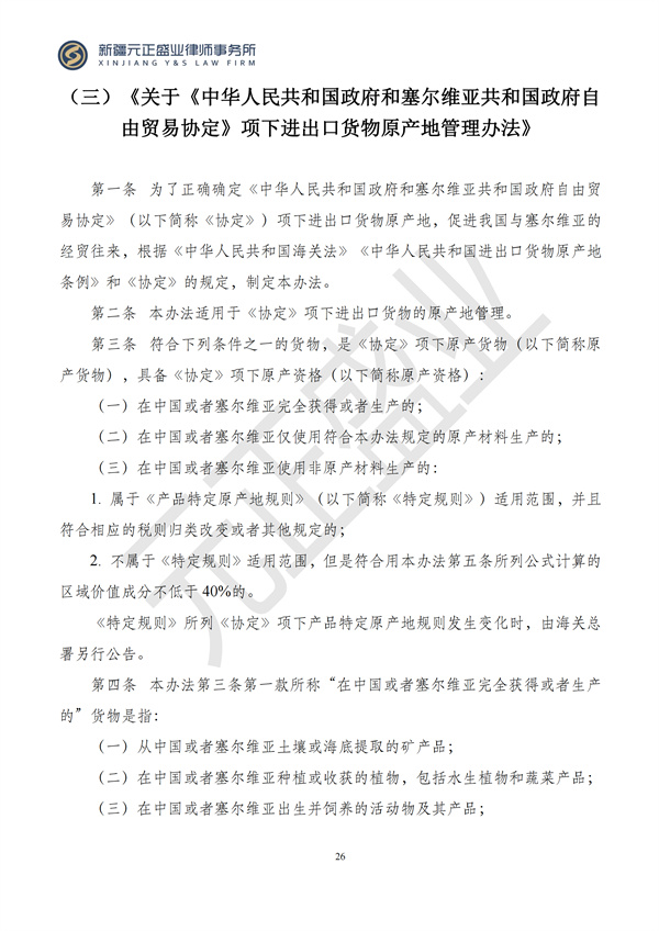 元正盛业政策法规汇编2024年7月1日-7月7日_28
