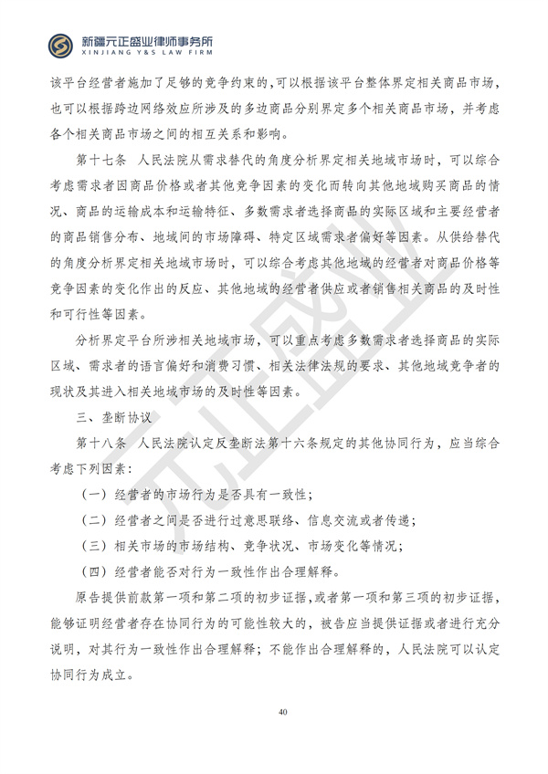 元正盛业政策法规汇编2024年7月1日-7月7日_42