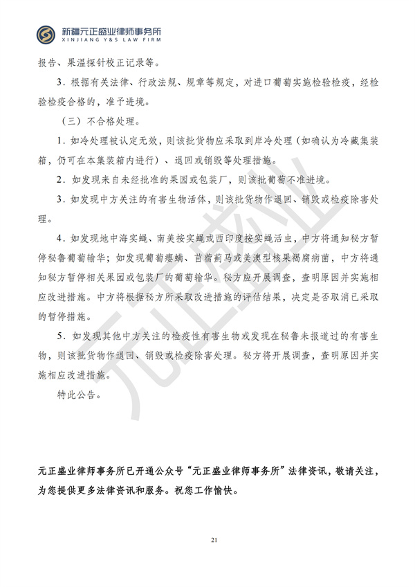 元正盛业政策法规汇编2024年7月15日-7月21日_22