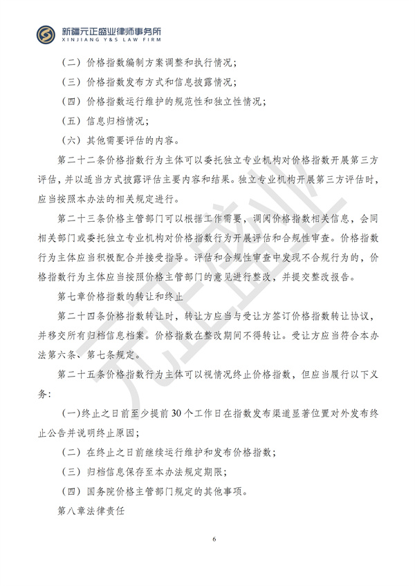 元正盛业政策法规汇编2024年7月15日-7月21日_07