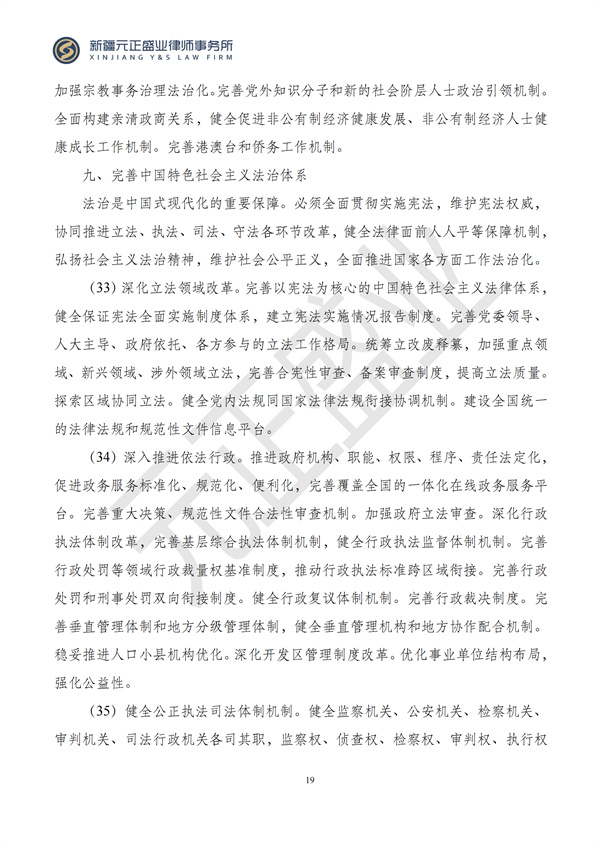 元正盛业政策法规汇编2024年7月22日-7月28日_21