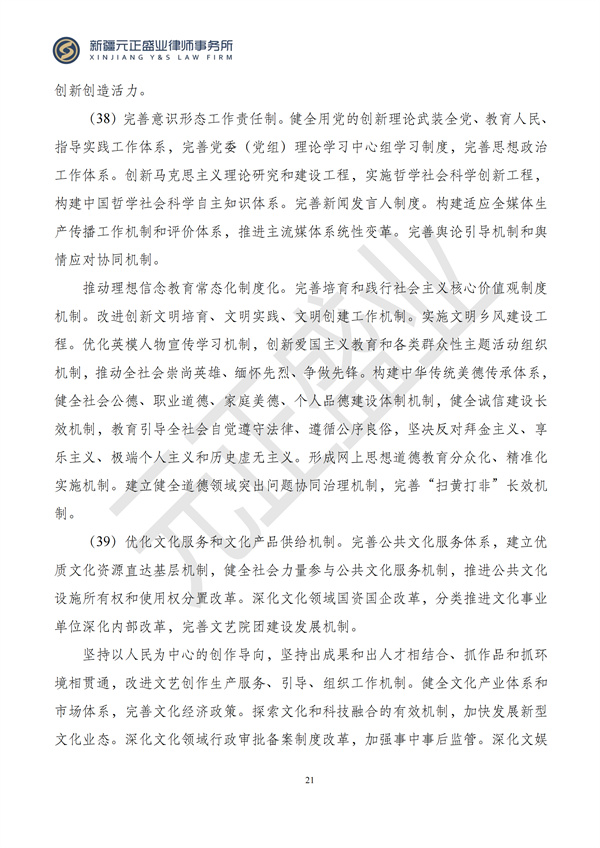 元正盛业政策法规汇编2024年7月22日-7月28日_23