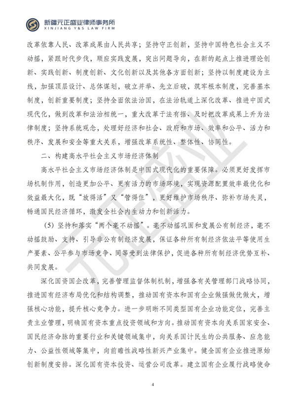 元正盛业政策法规汇编2024年7月22日-7月28日_06