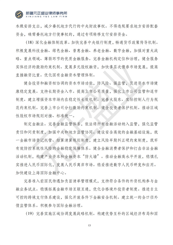 元正盛业政策法规汇编2024年7月22日-7月28日_15