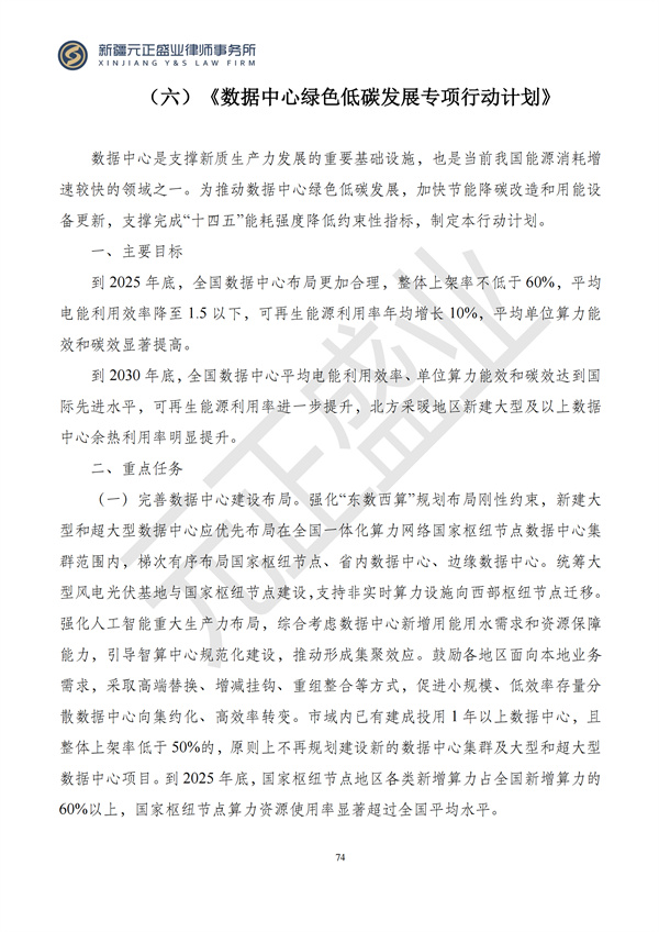 元正盛业政策法规汇编2024年7月22日-7月28日_76