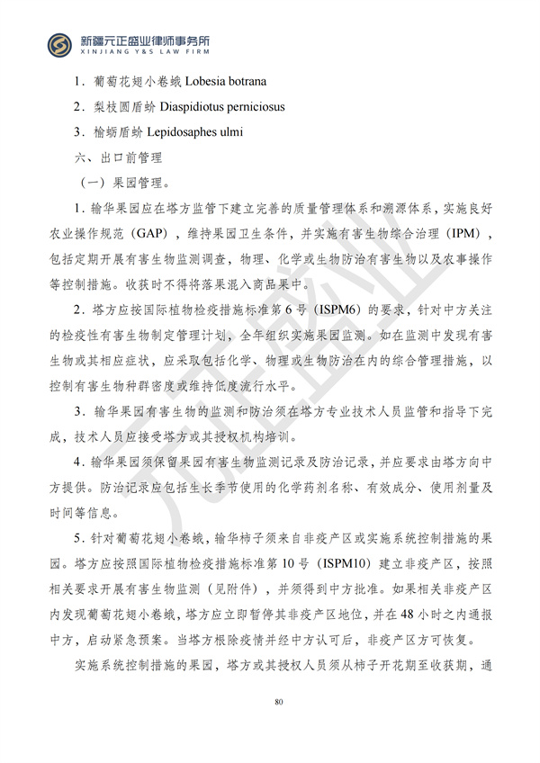 元正盛业政策法规汇编2024年7月22日-7月28日_82