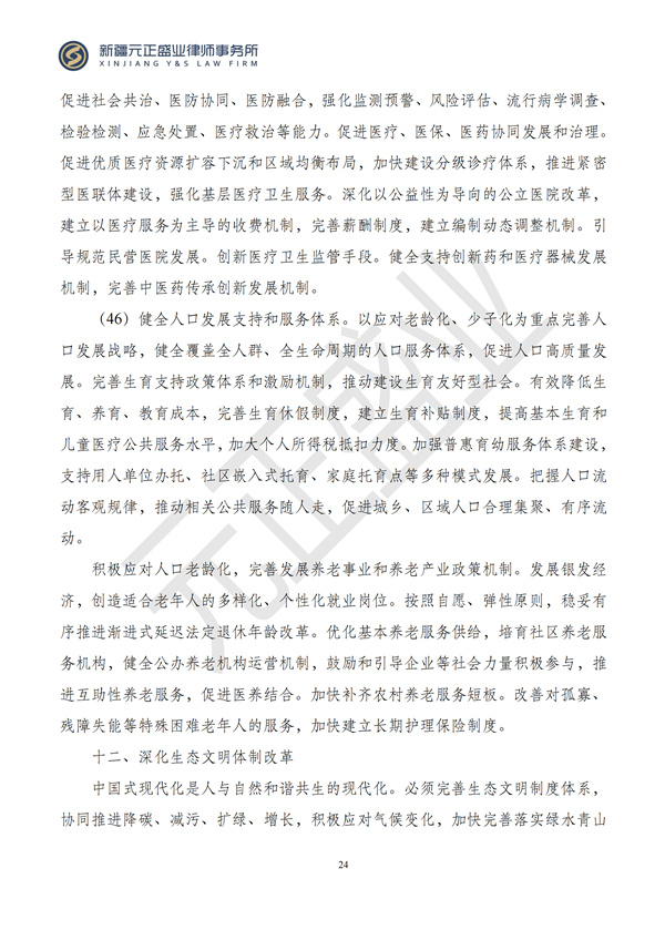 元正盛业政策法规汇编2024年7月22日-7月28日_26