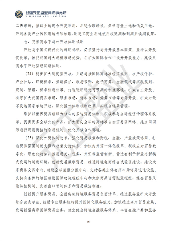 元正盛业政策法规汇编2024年7月22日-7月28日_18