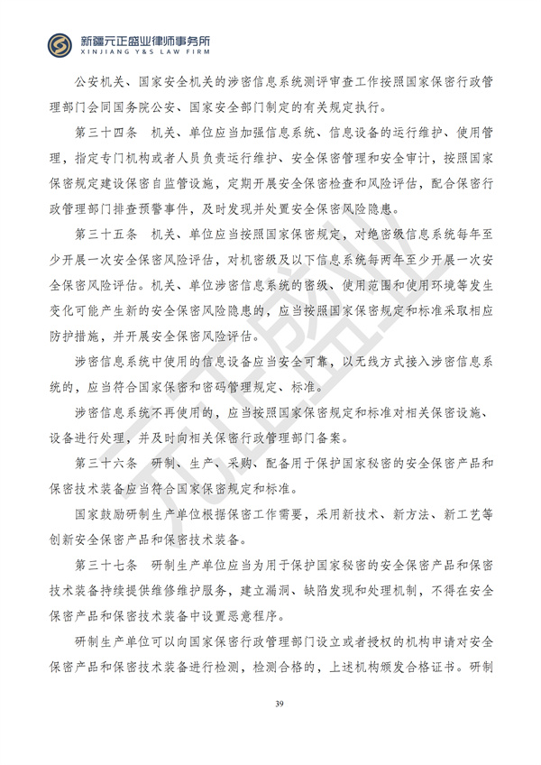 元正盛业政策法规汇编2024年7月22日-7月28日_41