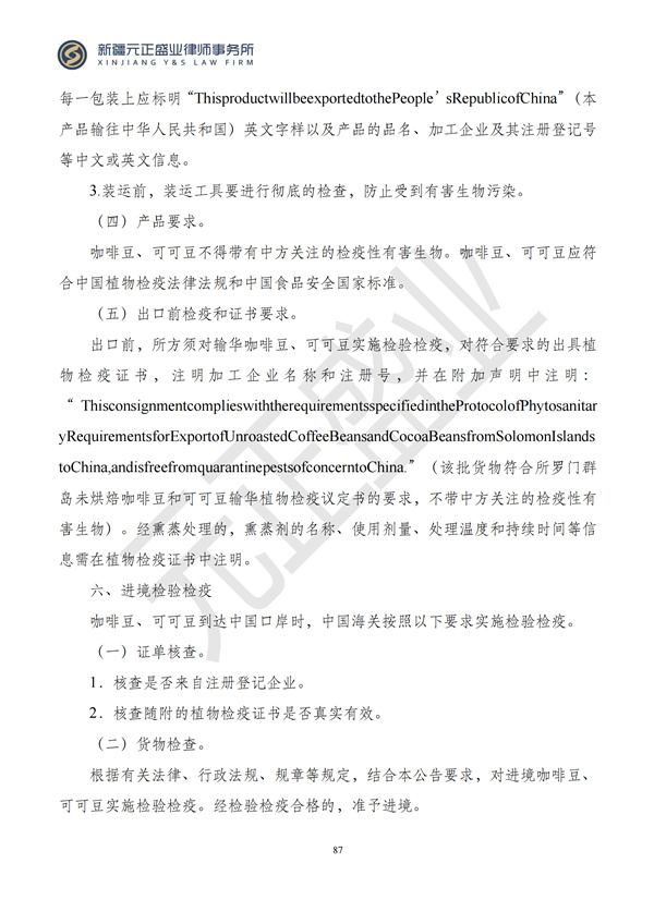 元正盛业政策法规汇编2024年7月22日-7月28日_89