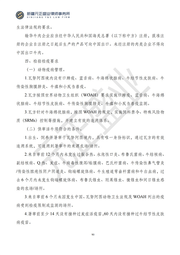 元正盛业政策法规汇编2024年7月22日-7月28日_92