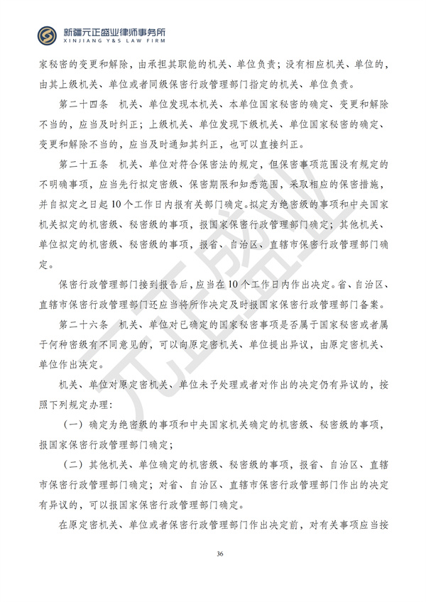 元正盛业政策法规汇编2024年7月22日-7月28日_38