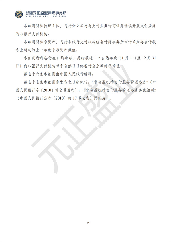 元正盛业政策法规汇编2024年7月29日-8月4日_68