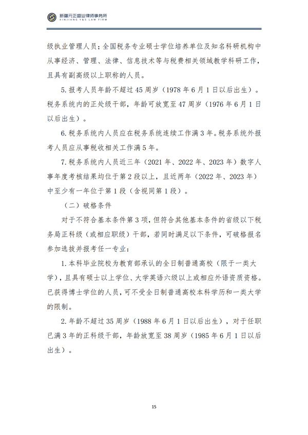 8月税法速递_16