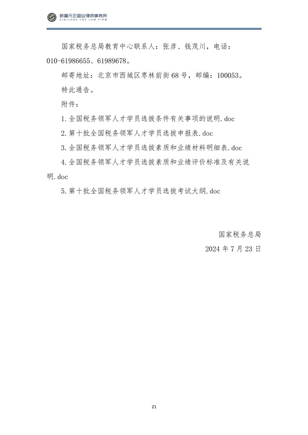 8月税法速递_22