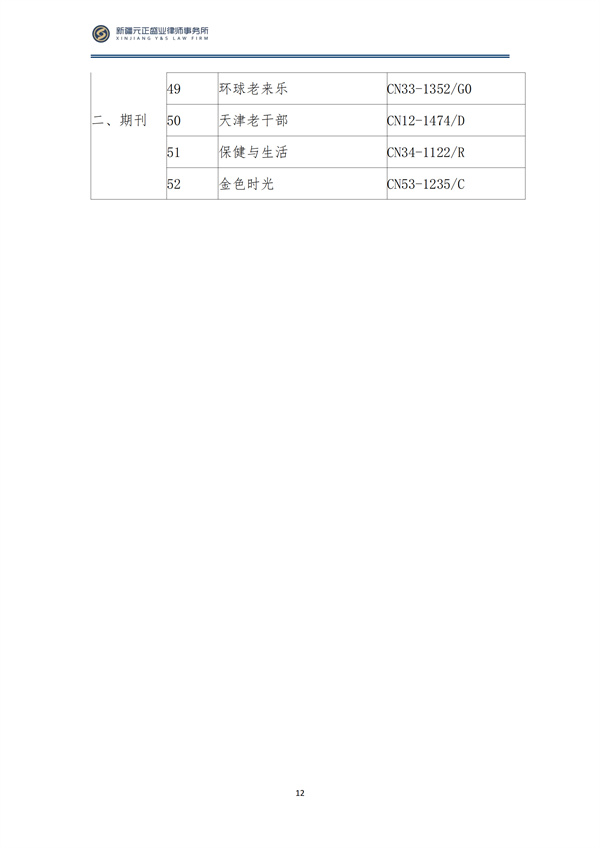 8月税法速递_13