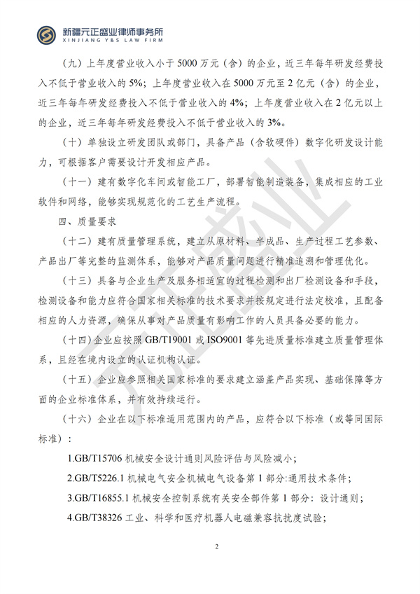 元正盛业政策法规汇编2024年7月29日-8月4日_04
