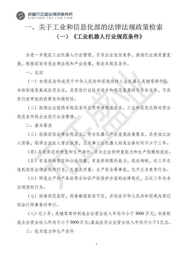 元正盛业政策法规汇编2024年7月29日-8月4日_03