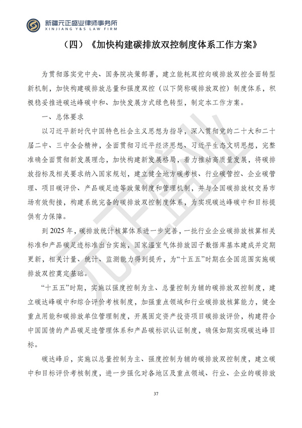 元正盛业政策法规汇编2024年8月5日-8月11日_39