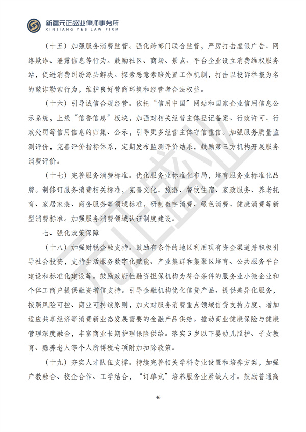 元正盛业政策法规汇编2024年8月5日-8月11日_48