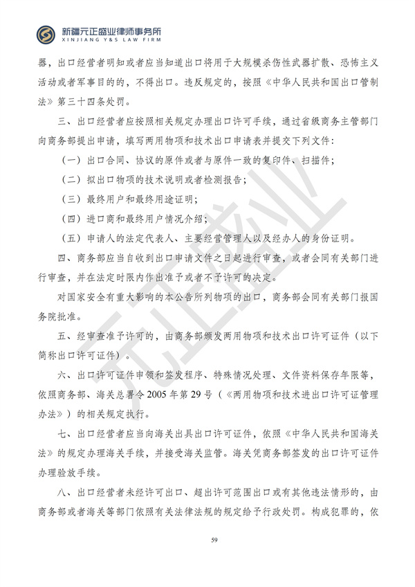 元正盛业政策法规汇编2024年8月5日-8月11日_61