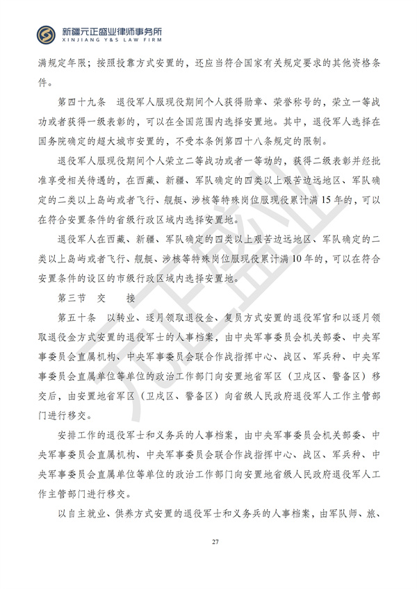 元正盛业政策法规汇编2024年8月5日-8月11日_29
