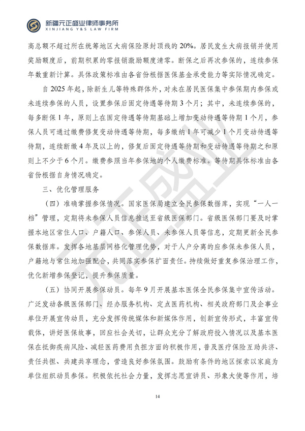元正盛业政策法规汇编2024年8月5日-8月11日_16